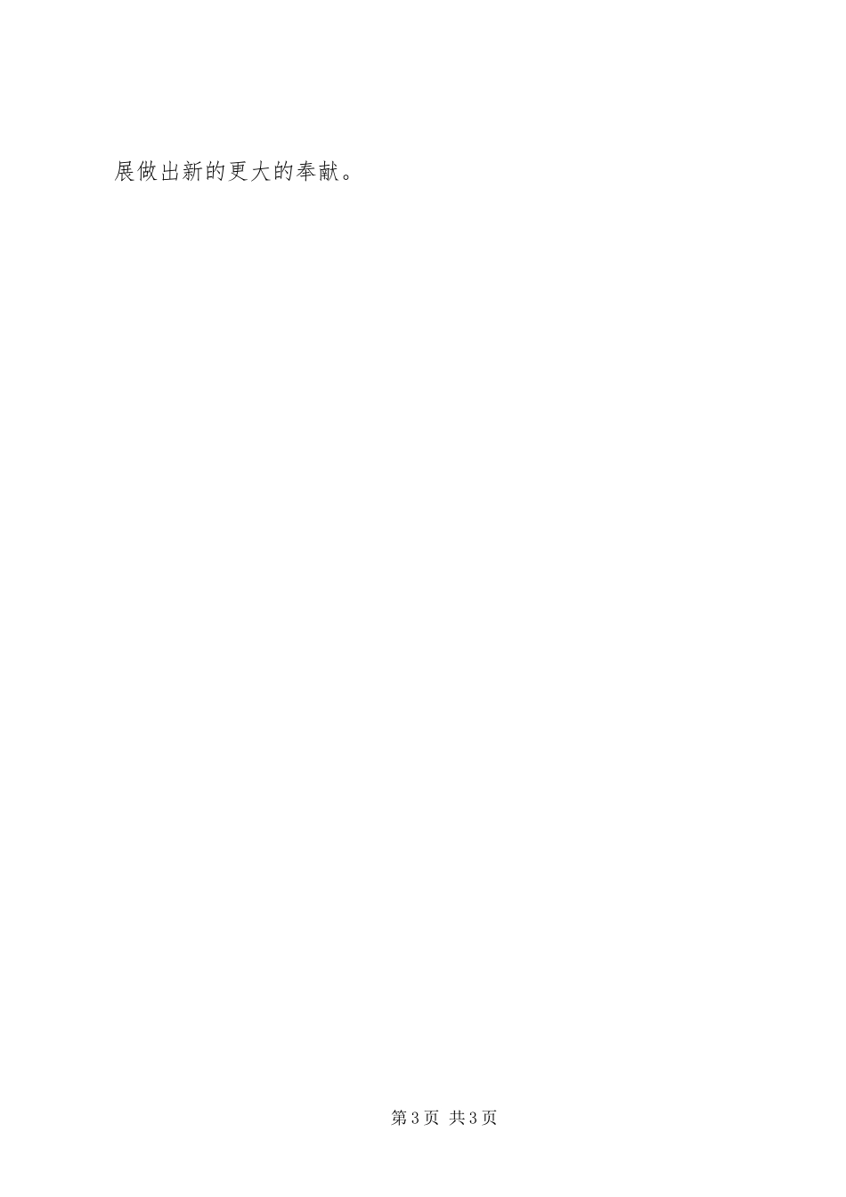 2023年局长在全县治理商业贿赂领导小组扩大会议上的讲话.docx_第3页