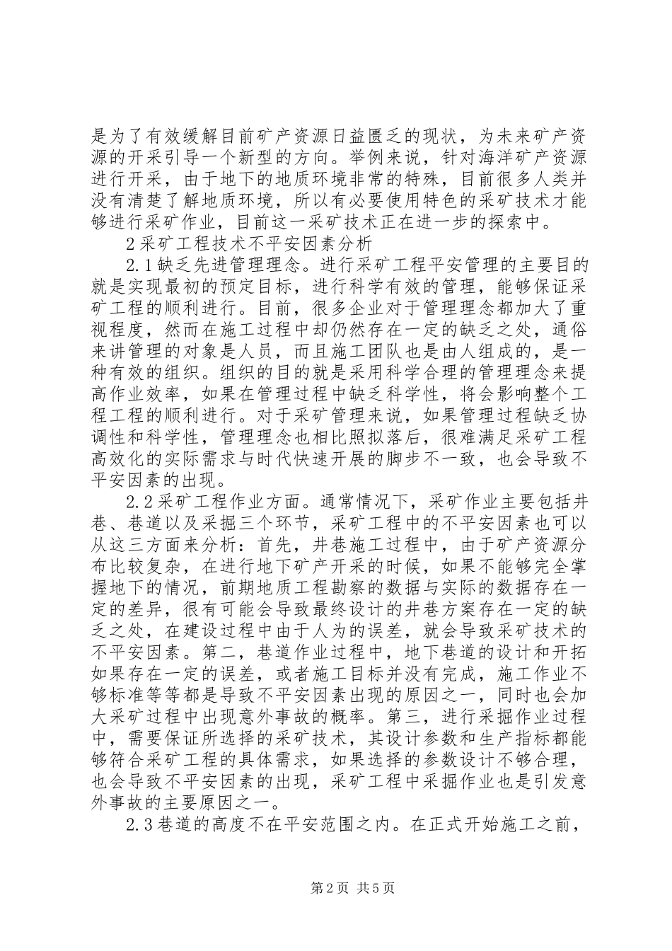 2023年采矿工程不安全因素及管理策略.docx_第2页