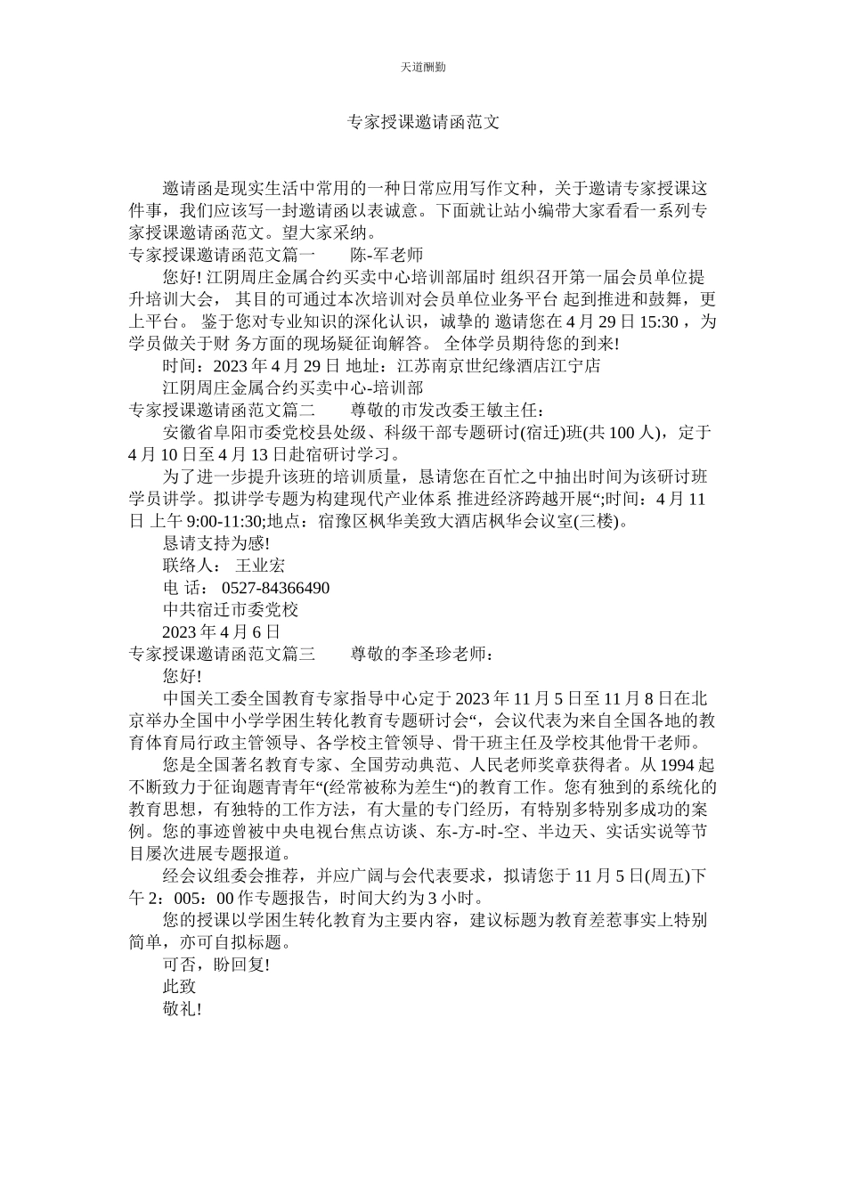 2023年专家授ۥ课邀请函.docx_第1页