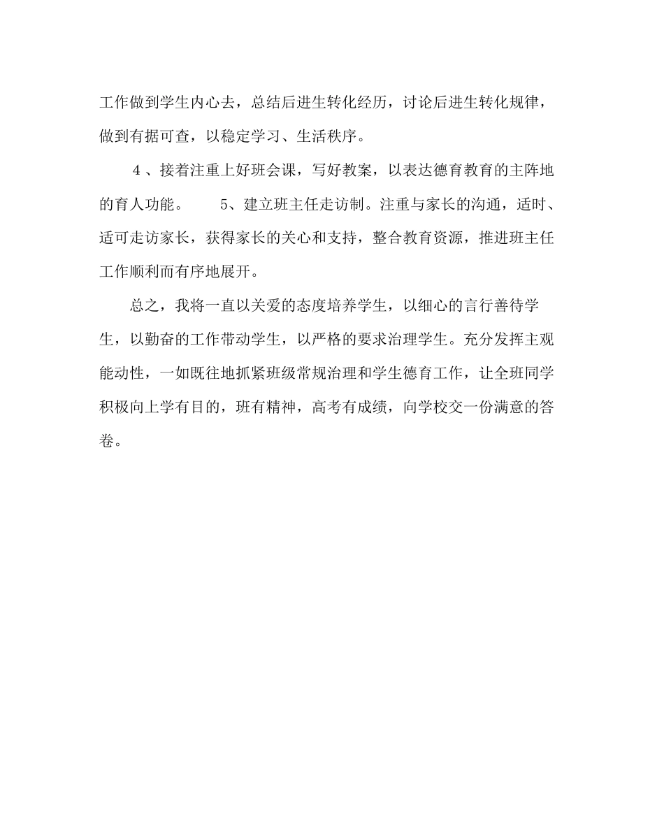 2023年班主任工作高三班主任工作计划19.docx_第3页