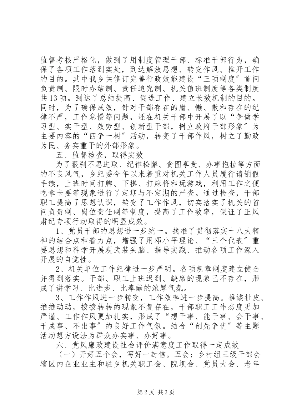 2023年正风肃纪专项整治工作总结.docx_第2页