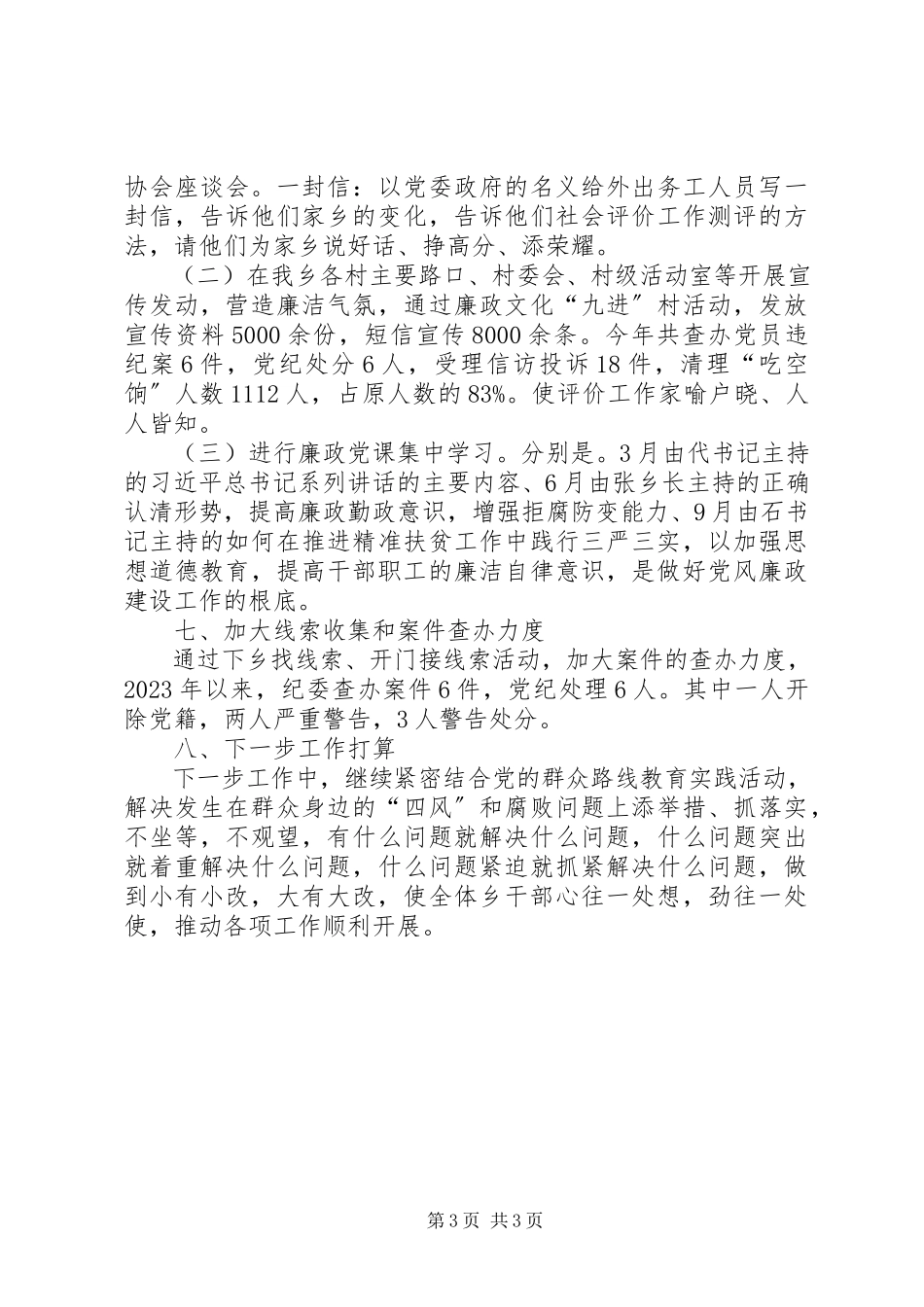 2023年正风肃纪专项整治工作总结.docx_第3页