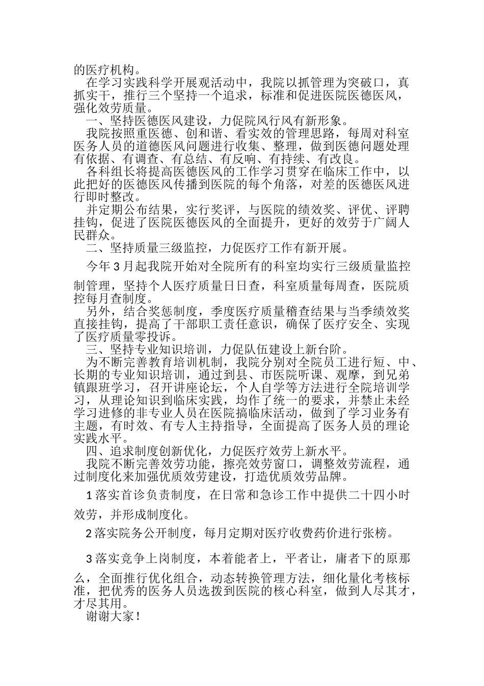 2023年镇中心卫生院院长工作汇报材料.doc_第2页