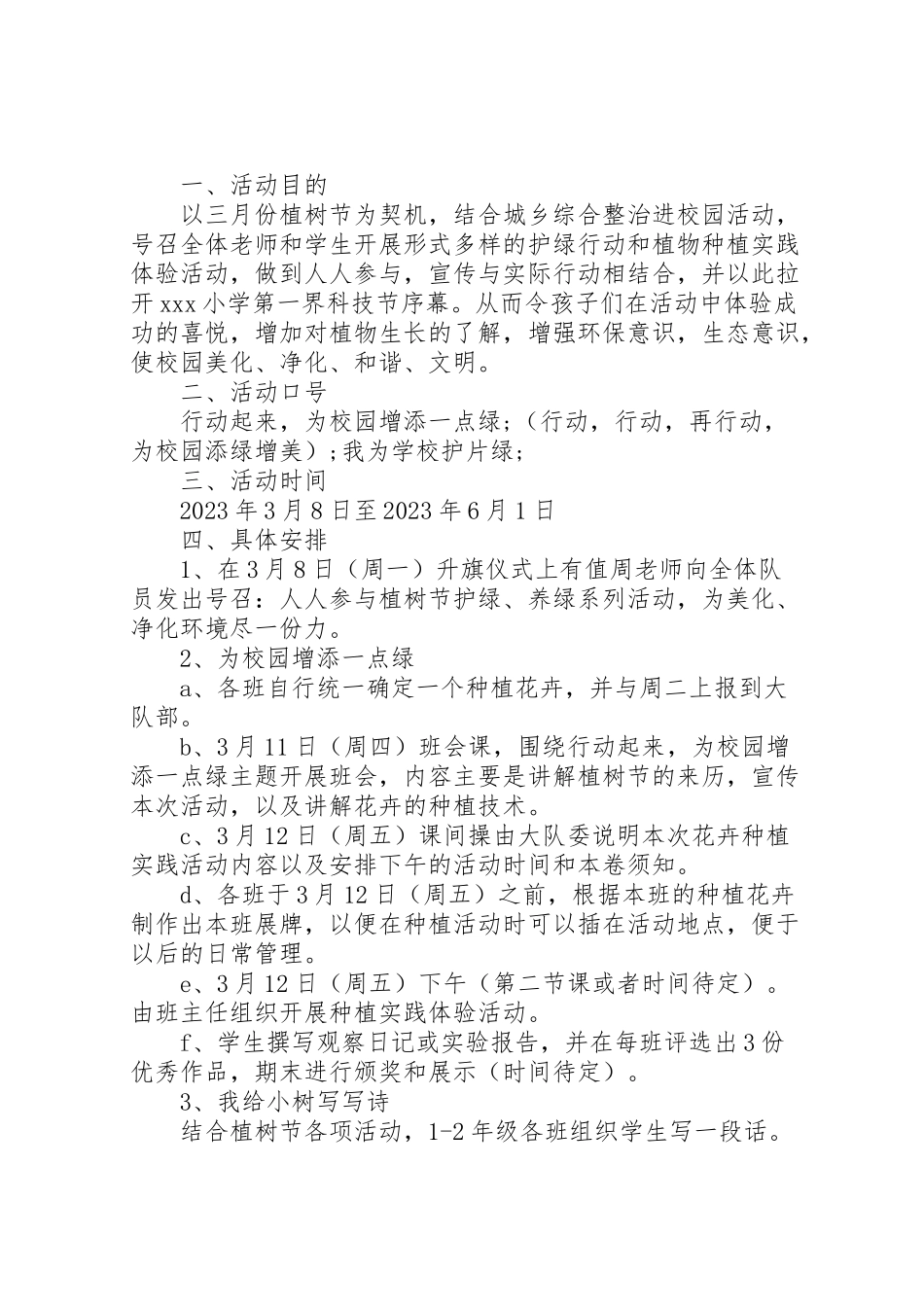 2023年学校园植树节活动方案范文大全.doc_第2页