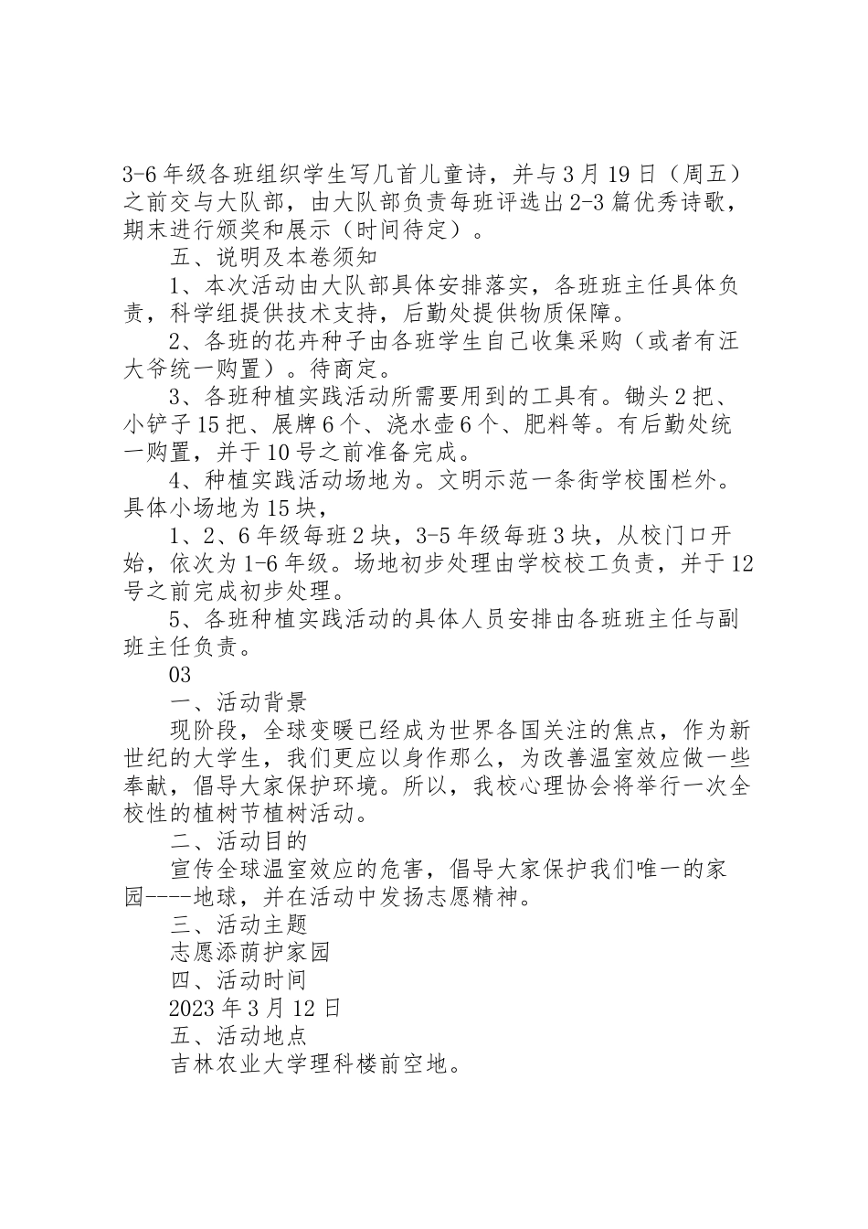 2023年学校园植树节活动方案范文大全.doc_第3页