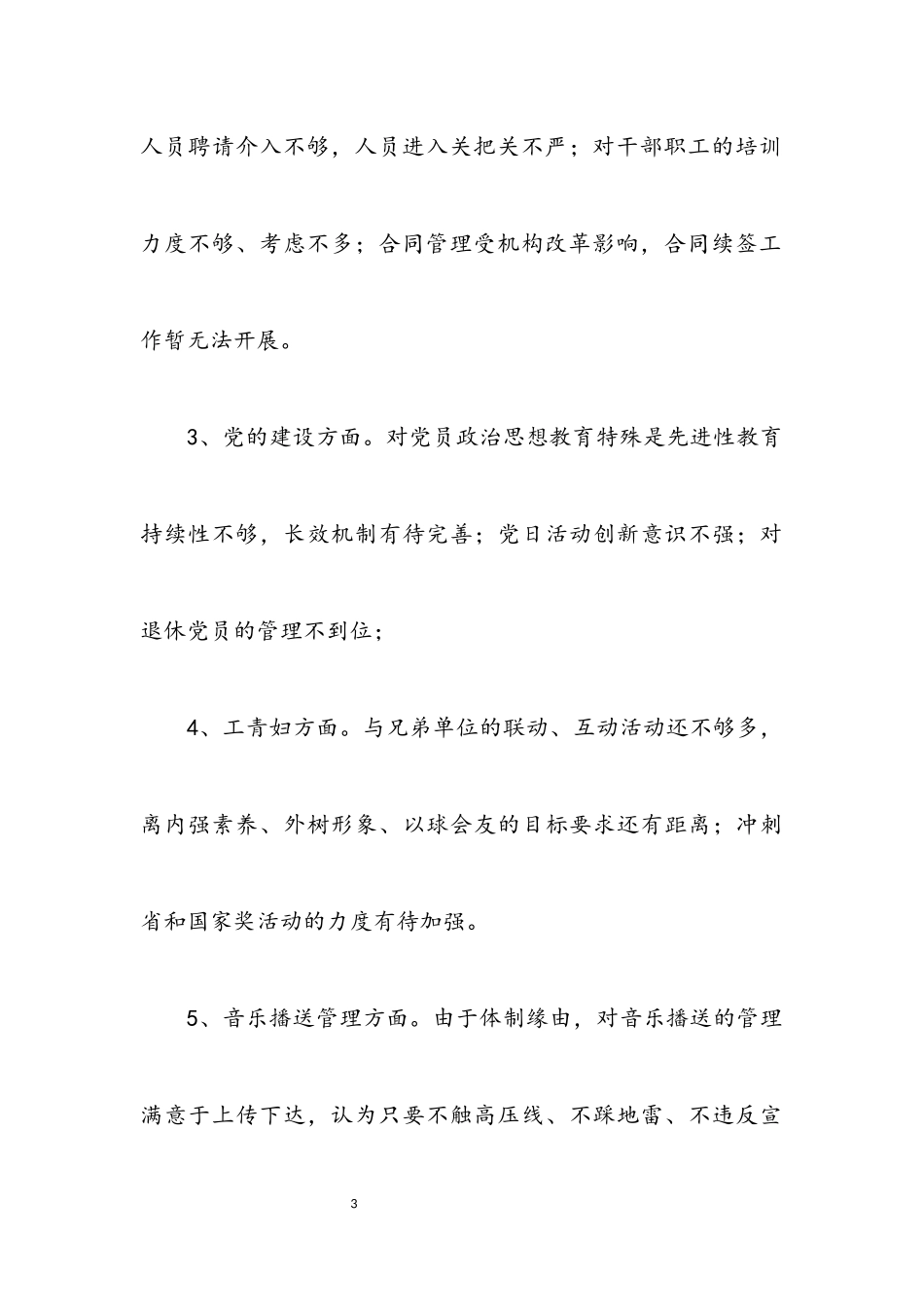 2023年科学发展观民主生活会个人材料.docx_第3页