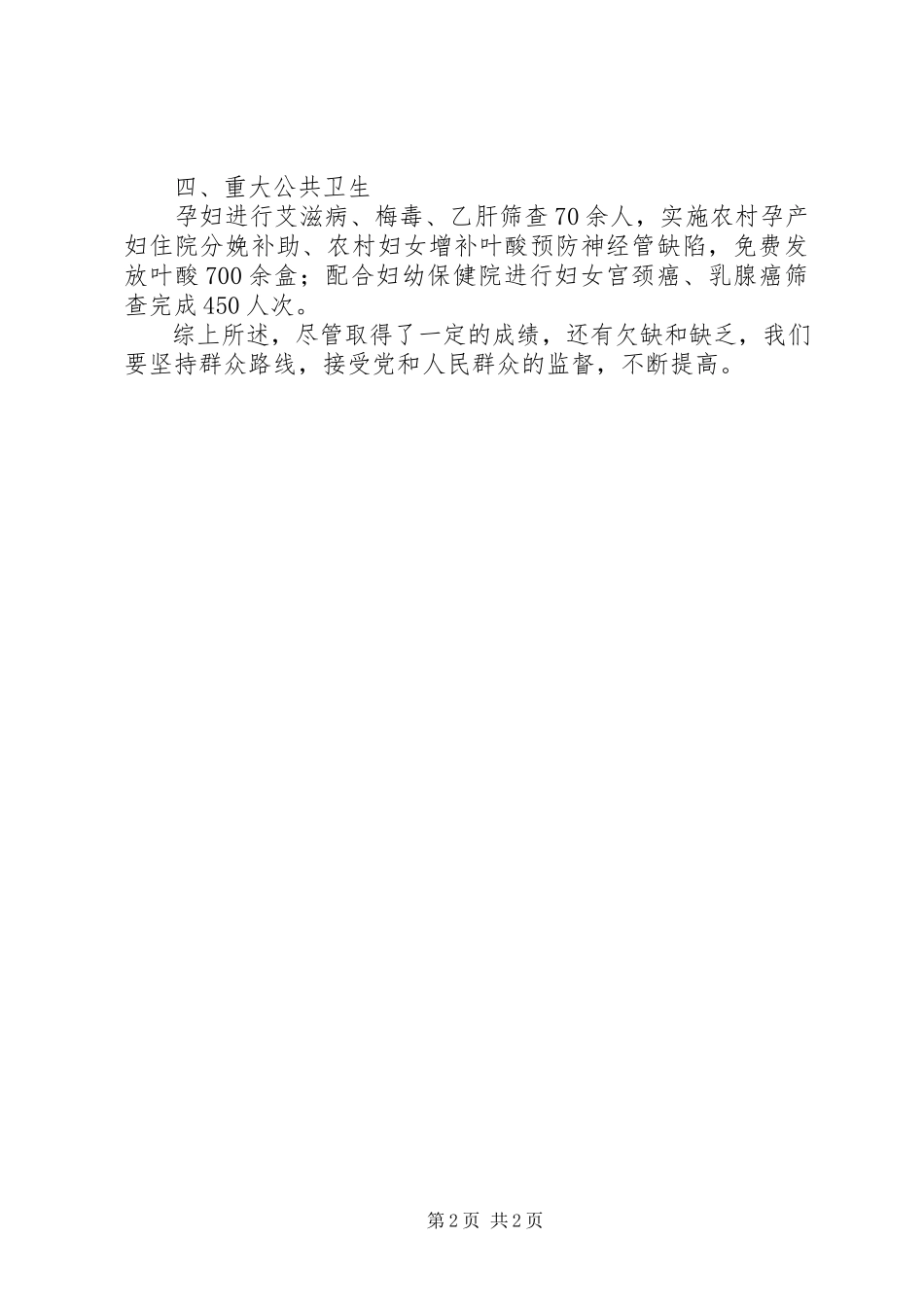 2023年卫生院全年工作汇报.docx_第2页