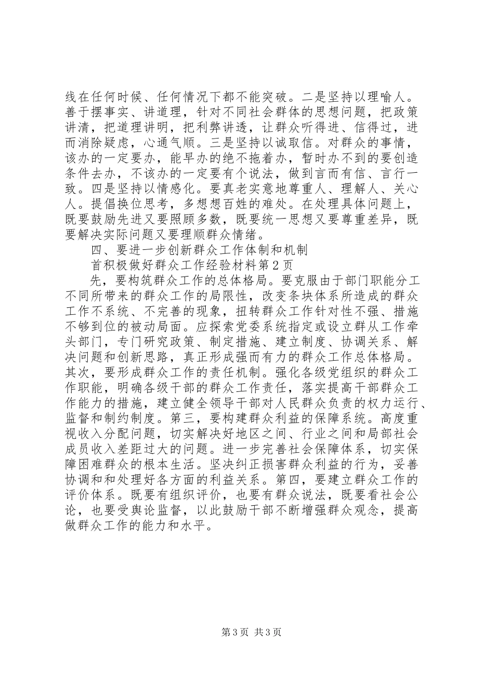 2023年积极做好群众工作经验材料.docx_第3页