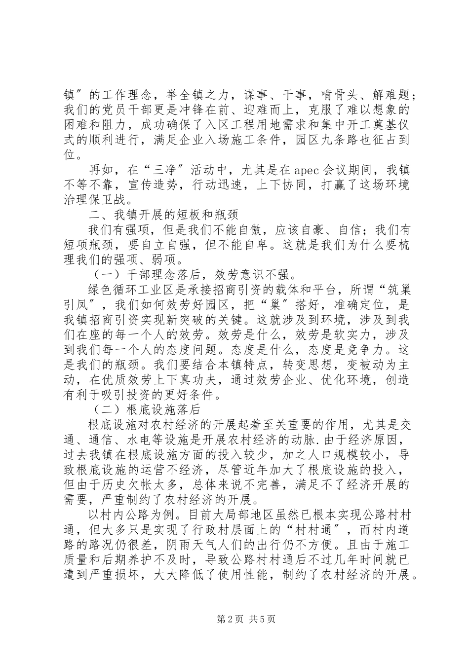 2023年乡镇大讨论活动总结大会致辞.docx_第2页