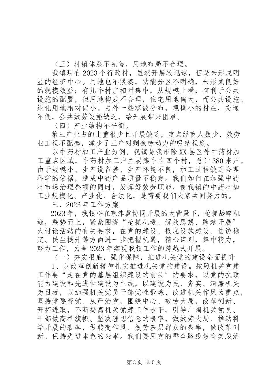 2023年乡镇大讨论活动总结大会致辞.docx_第3页