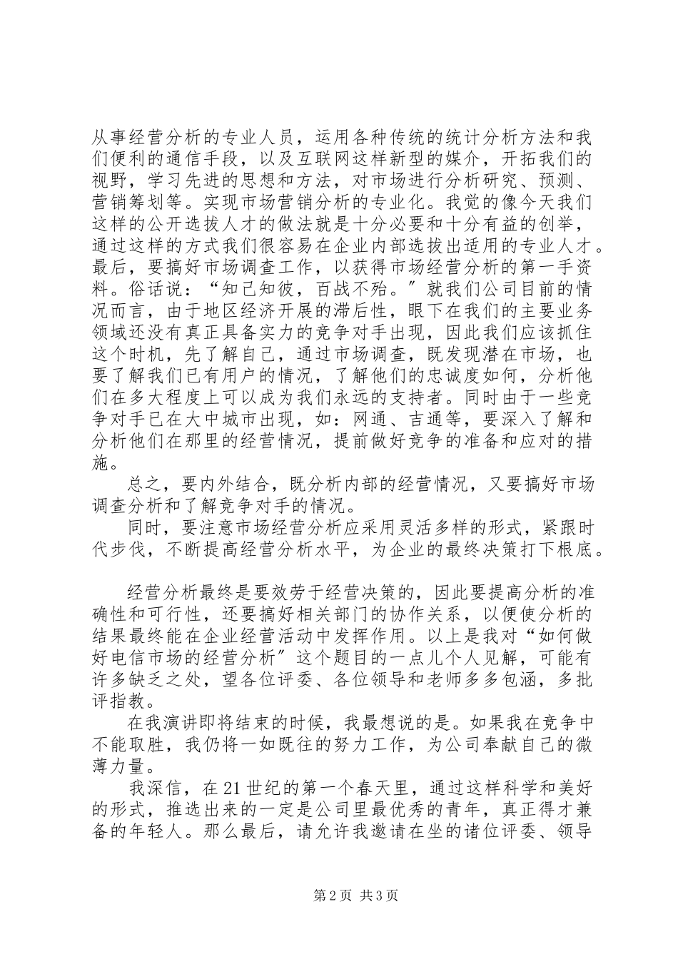 2023年公开竞聘的演讲稿2.docx_第2页