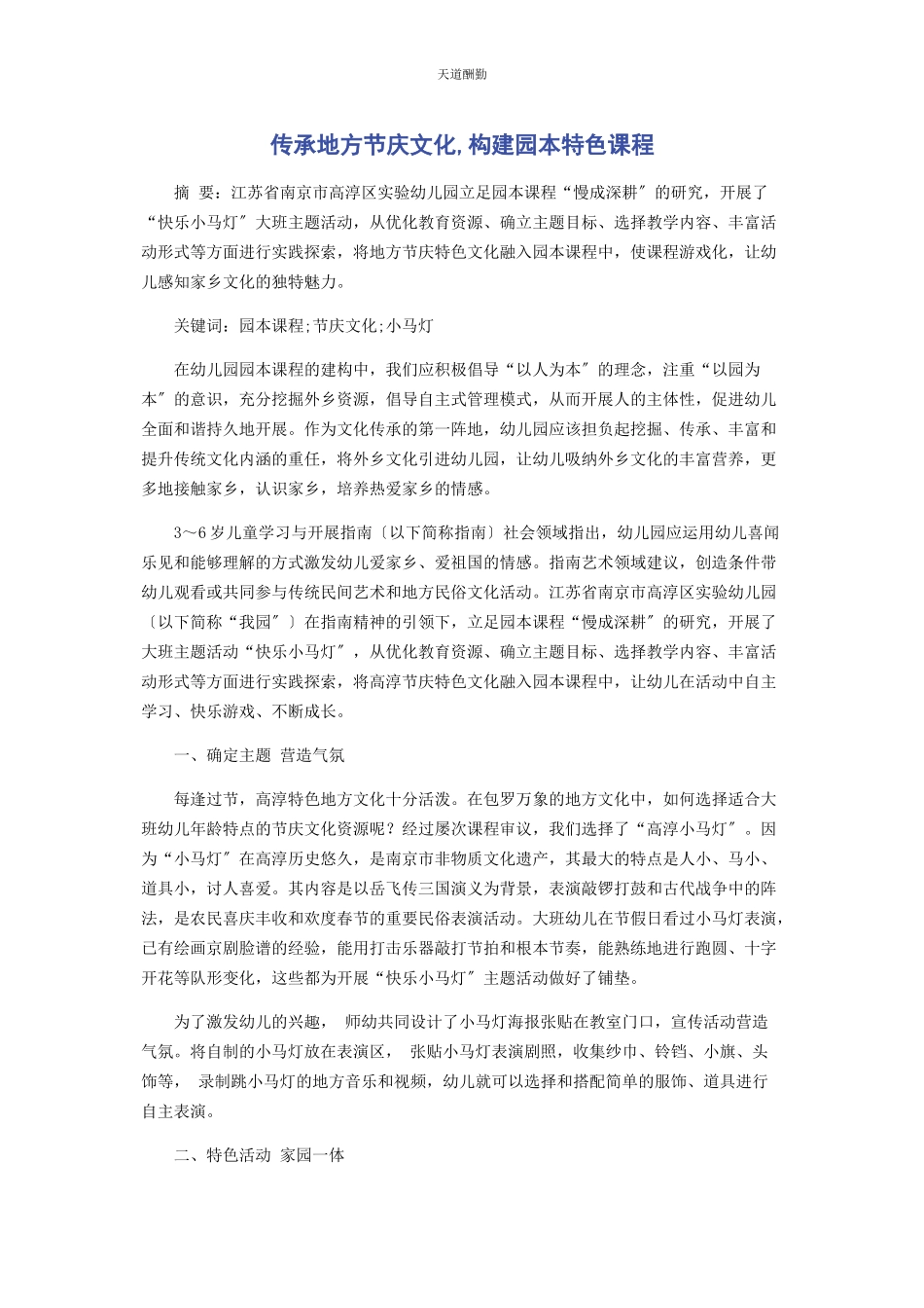 2023年传承地方节庆文化构建园本特色课程.docx_第1页