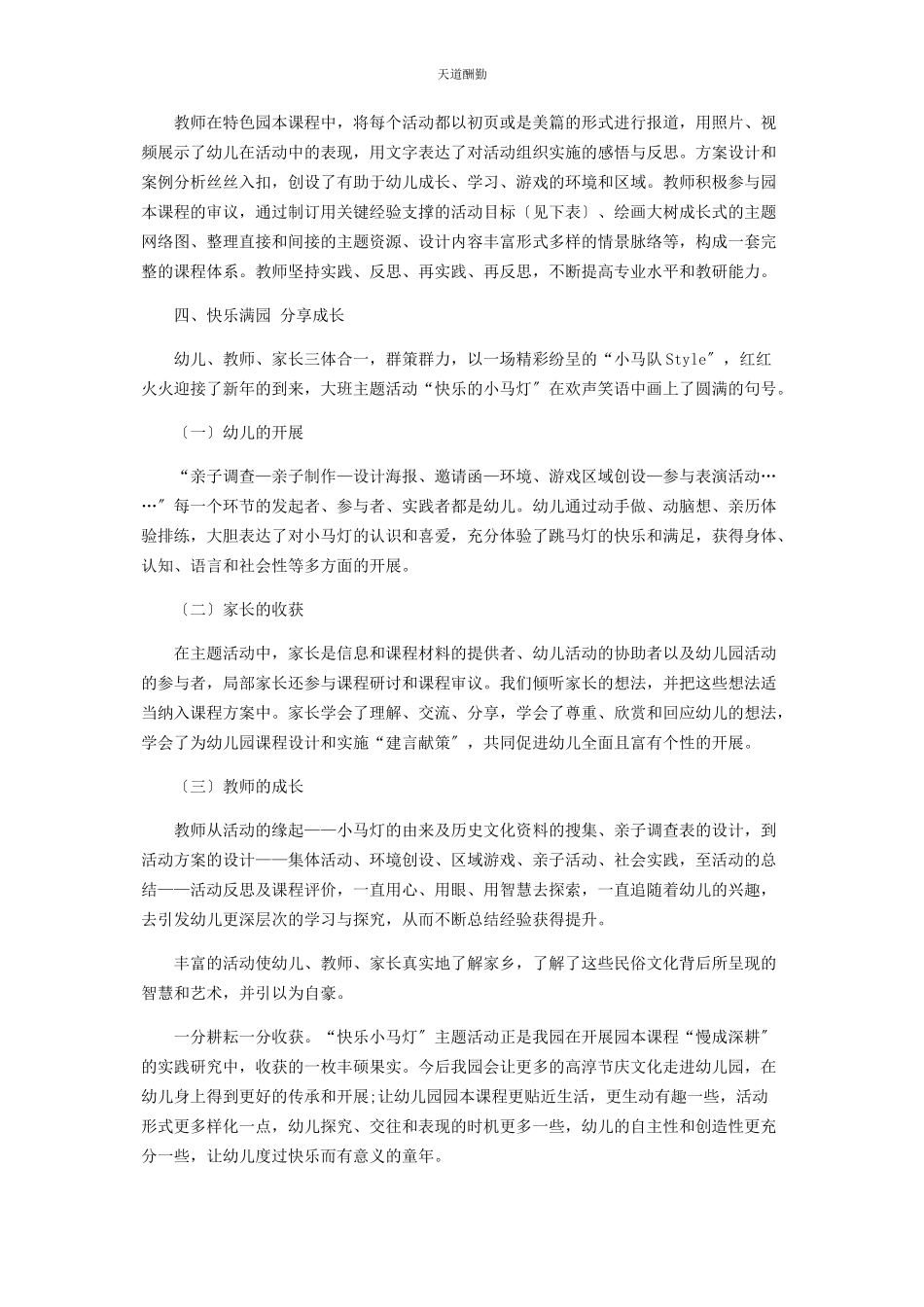 2023年传承地方节庆文化构建园本特色课程.docx_第3页