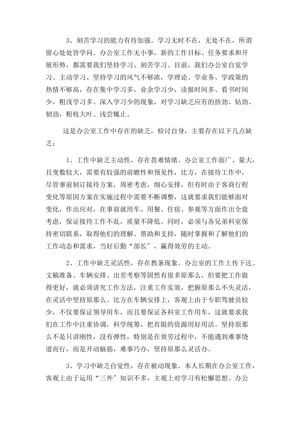 2023年干部队伍能力作风建设个人及整改措施.docx_第2页