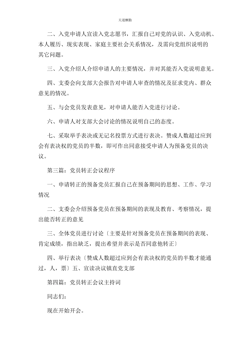 2023年党员转正会议发言稿.docx_第3页
