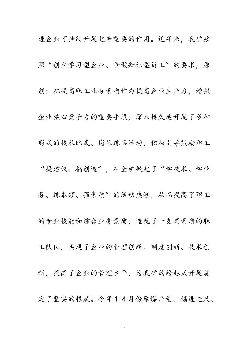 2023年职工技能大赛技术比武开幕词范文.doc_第2页