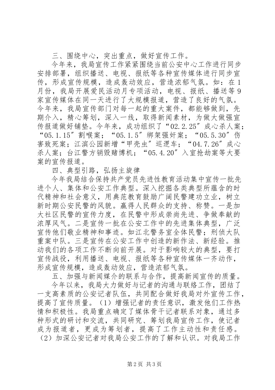 2023年公安局宣传工作总结.docx_第2页