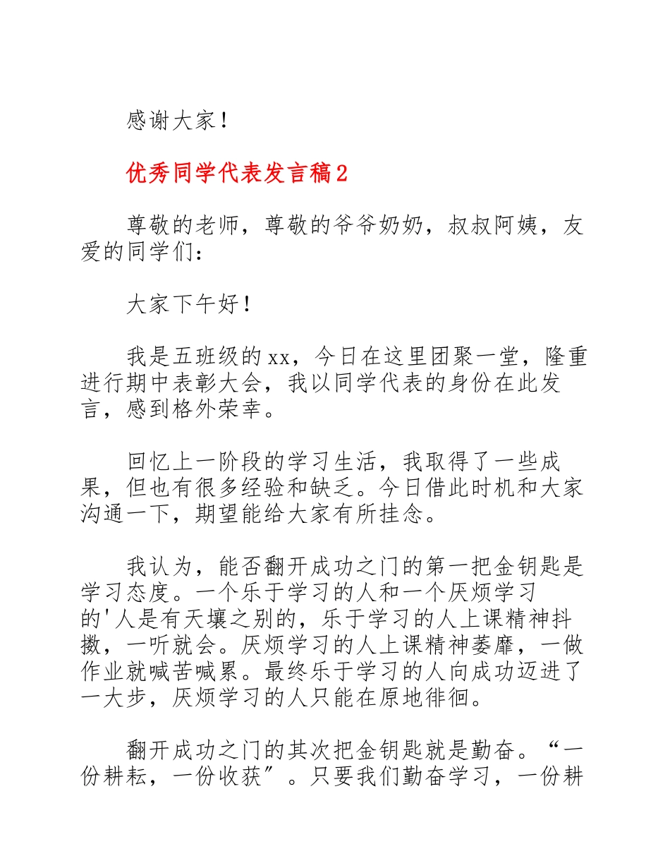 2023年小学生优秀学生代表发言稿.docx_第3页