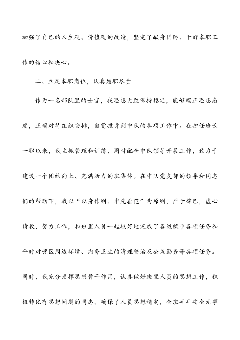 部队官兵半年工作总结范文5篇.doc_第2页