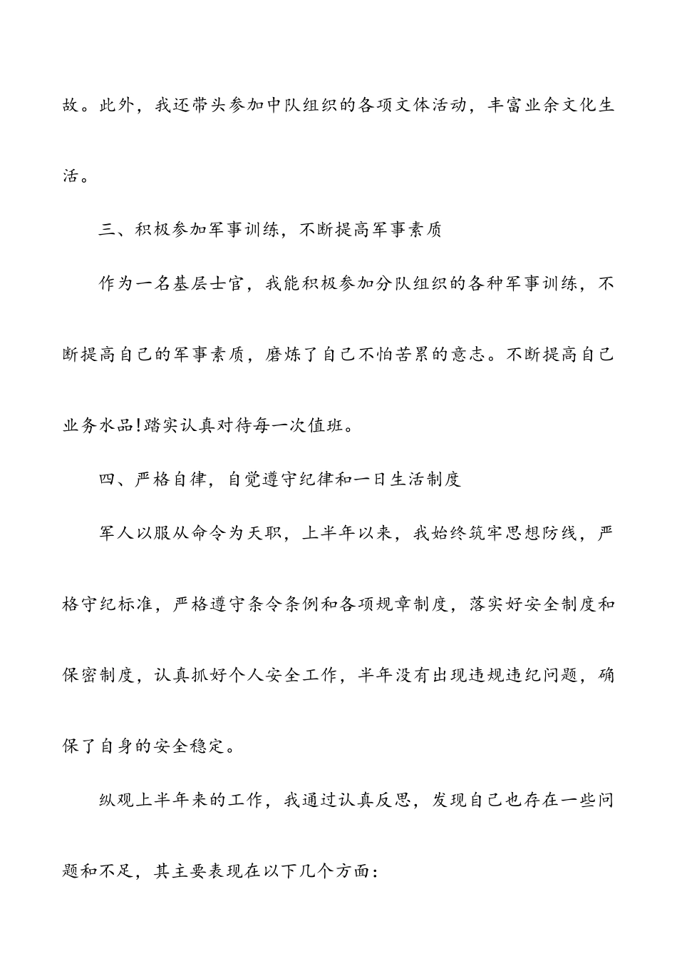 部队官兵半年工作总结范文5篇.doc_第3页