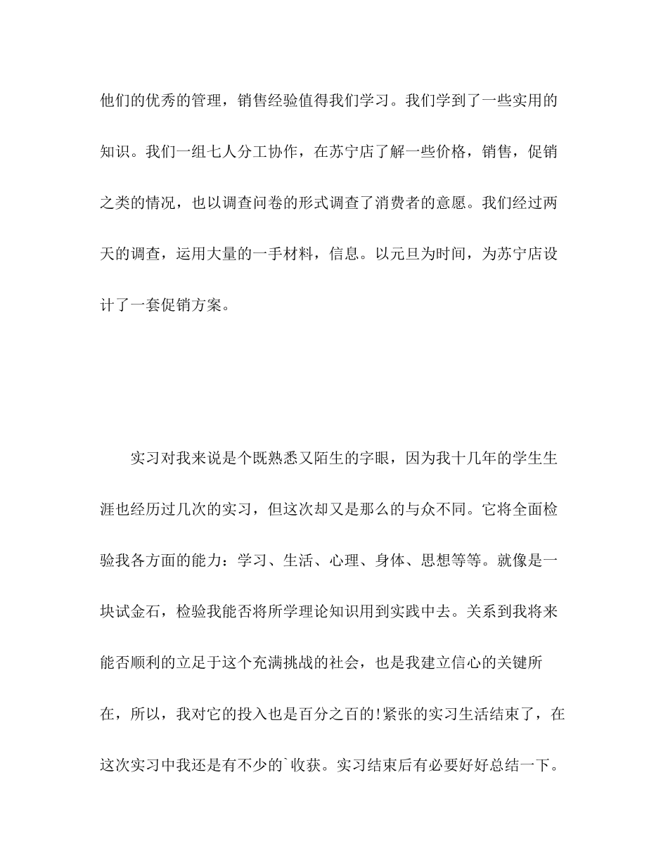 2023年市场营销实习自我总结.docx_第2页