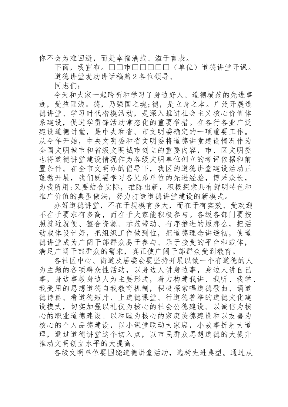 2023年道德讲堂动员致辞稿新编.docx_第3页