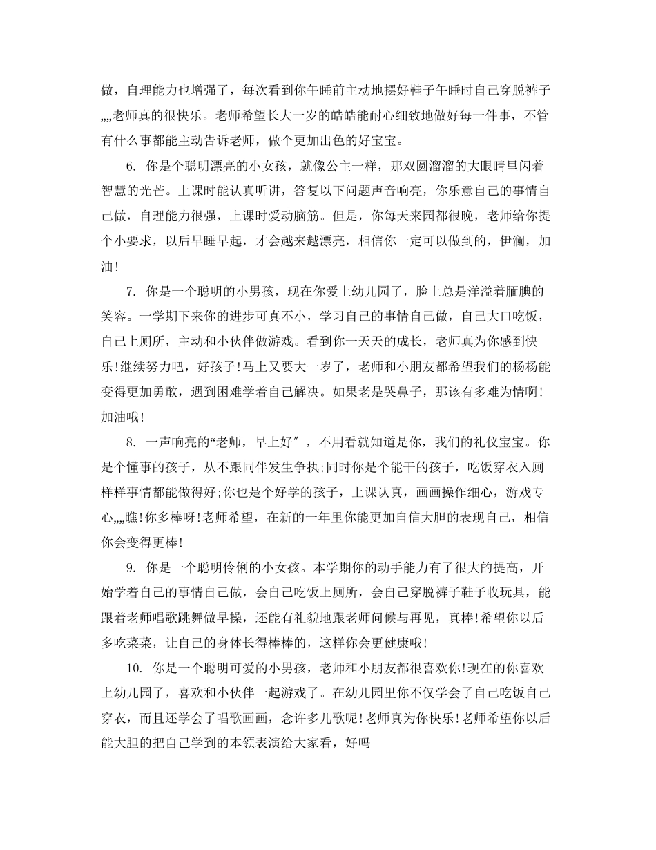2023年幼儿园大班第二学期评价评语.docx_第2页