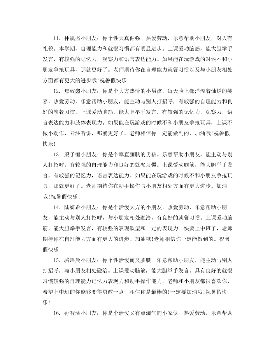 2023年幼儿园大班第二学期评价评语.docx_第3页