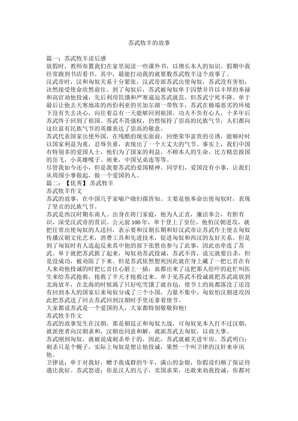 2023年苏武牧羊的故事.docx_第1页