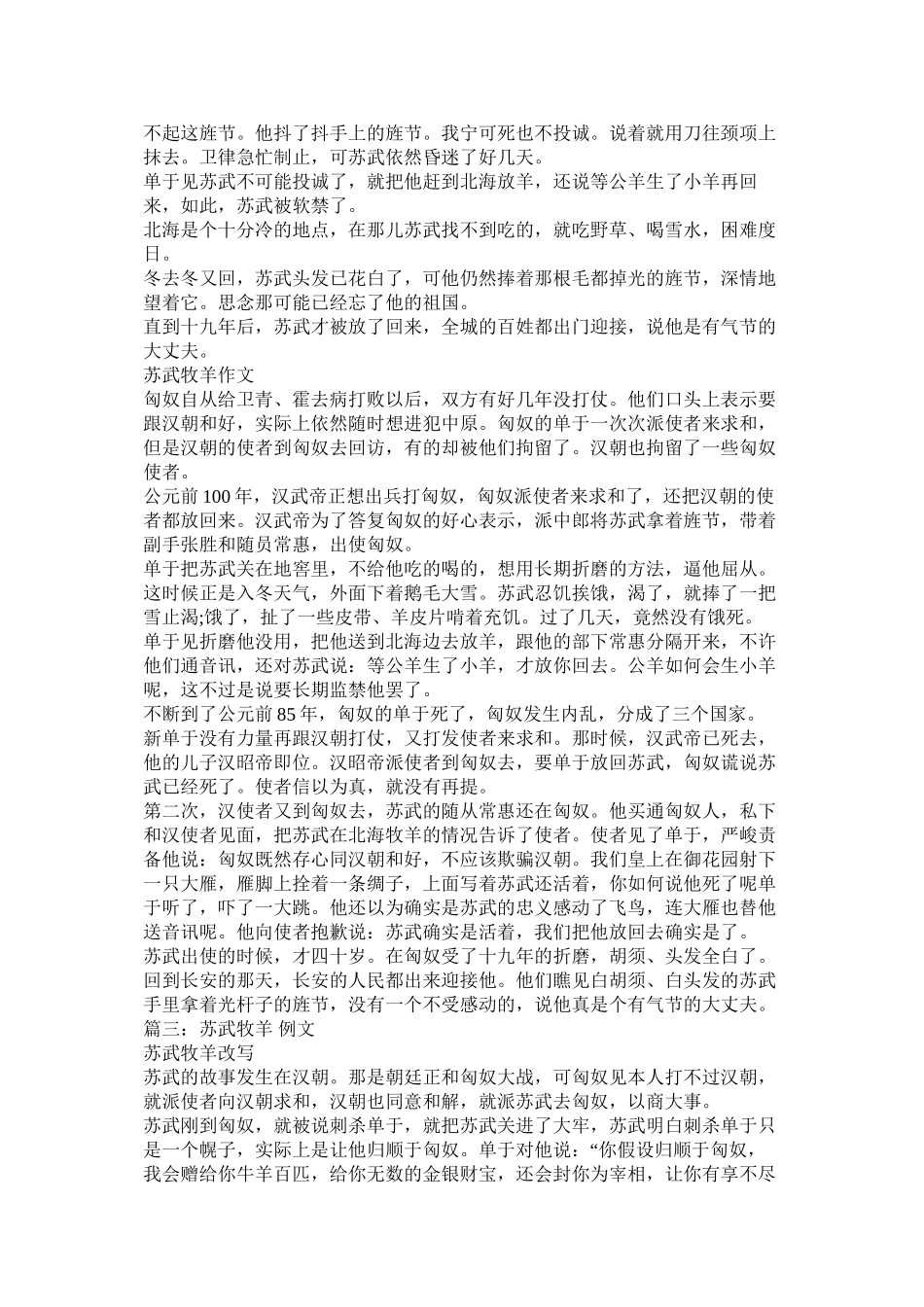 2023年苏武牧羊的故事.docx_第2页