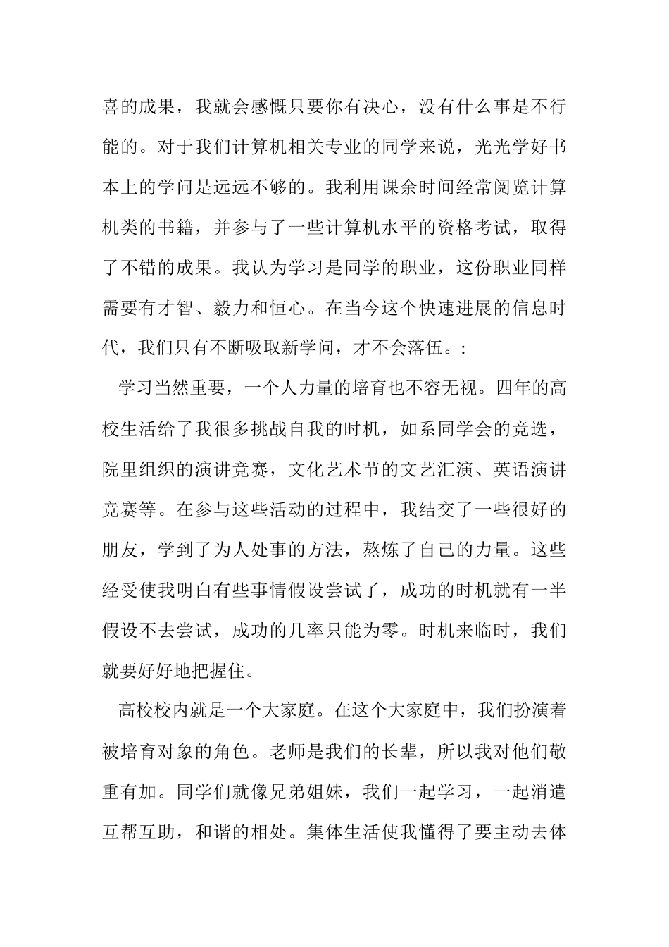 2023年毕业生自我简介.docx_第2页