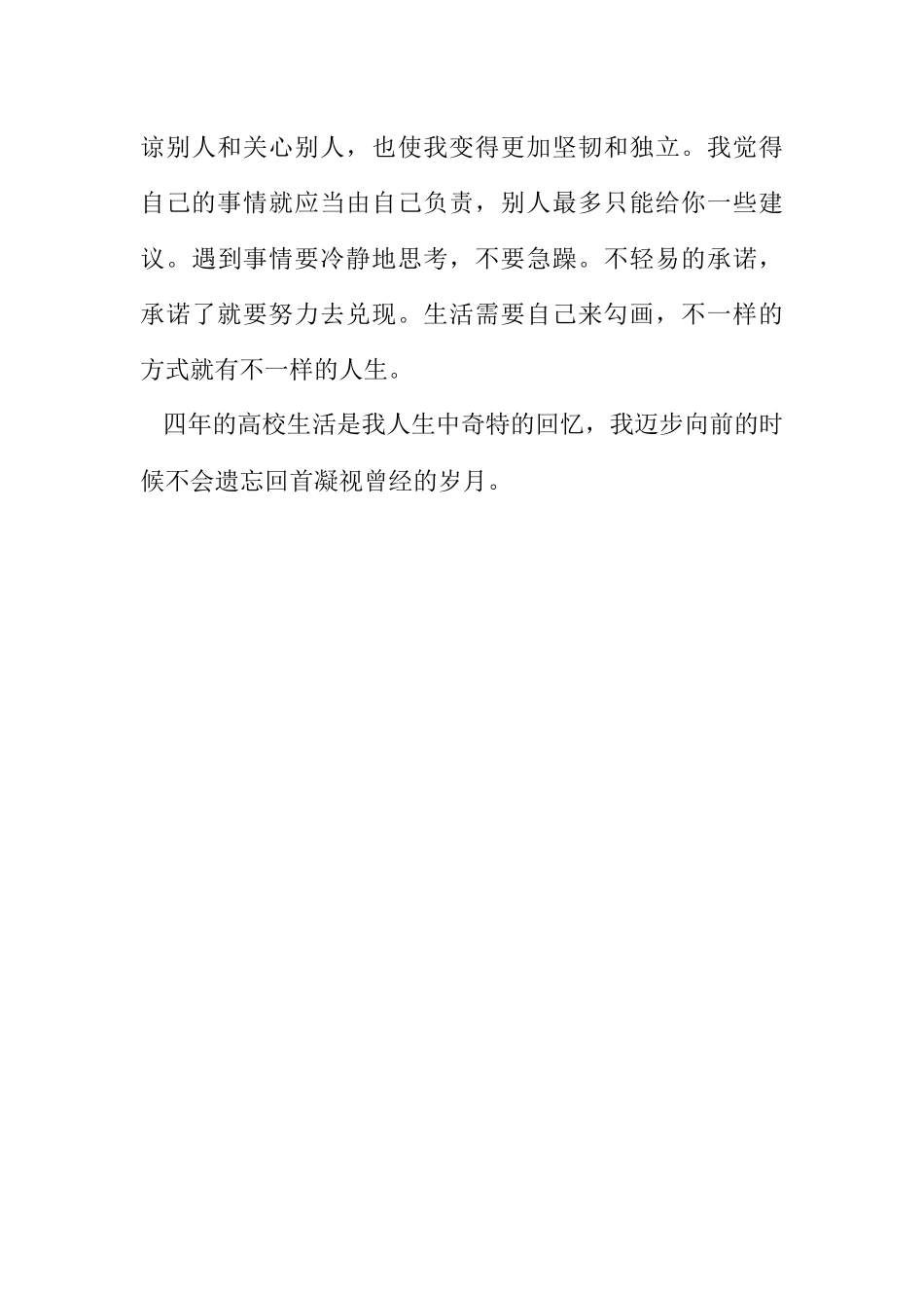 2023年毕业生自我简介.docx_第3页