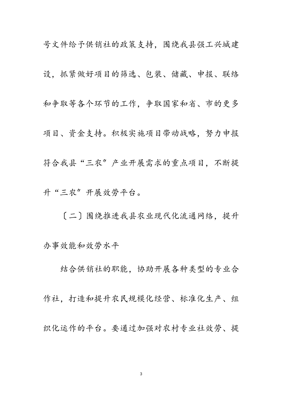 2023年供销社发展提升年实施方案范文.doc_第3页