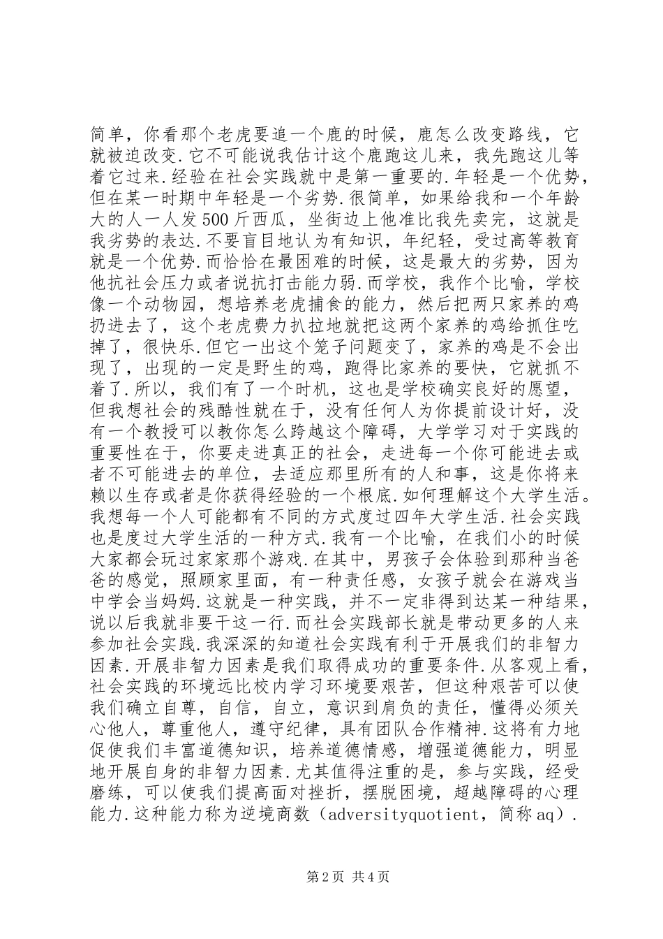 2023年社会实践部部长竞选演讲稿演讲稿.docx_第2页