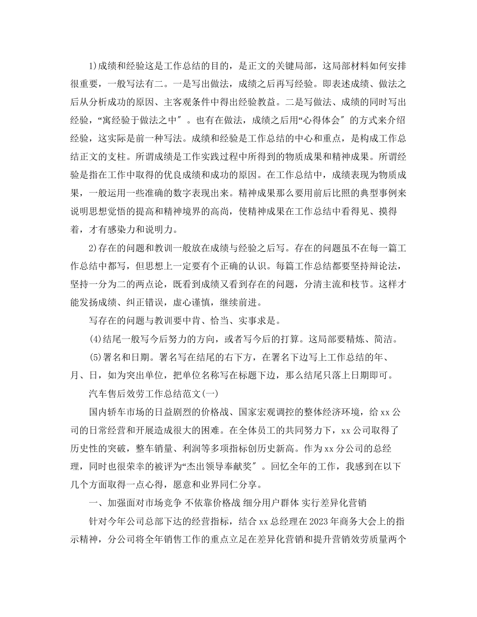 2023年汽车售后服务工作总结格式及.docx_第2页