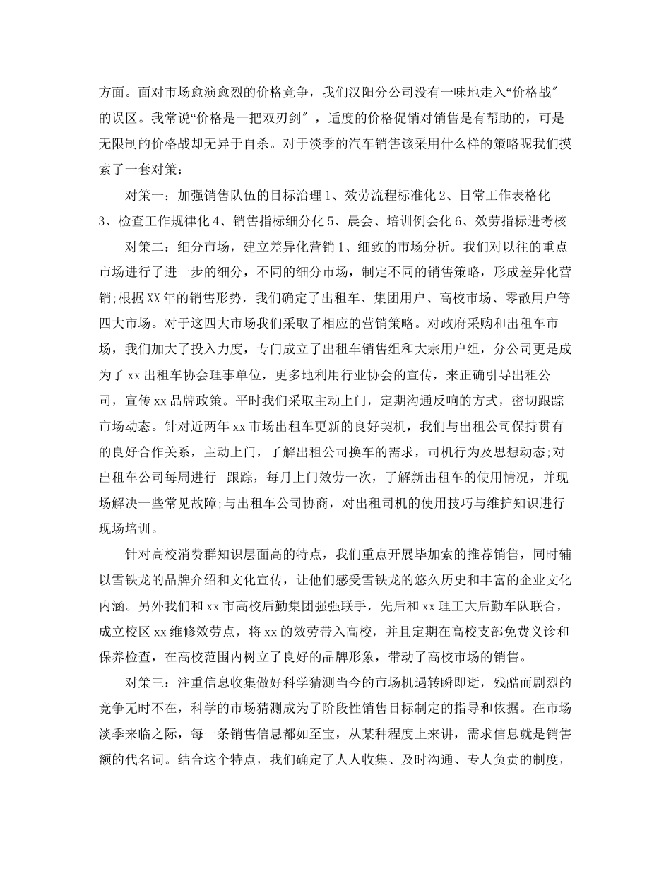 2023年汽车售后服务工作总结格式及.docx_第3页