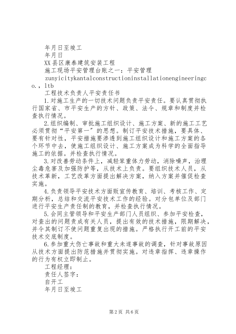 2023年项目部各级人员安全责任书.docx_第2页
