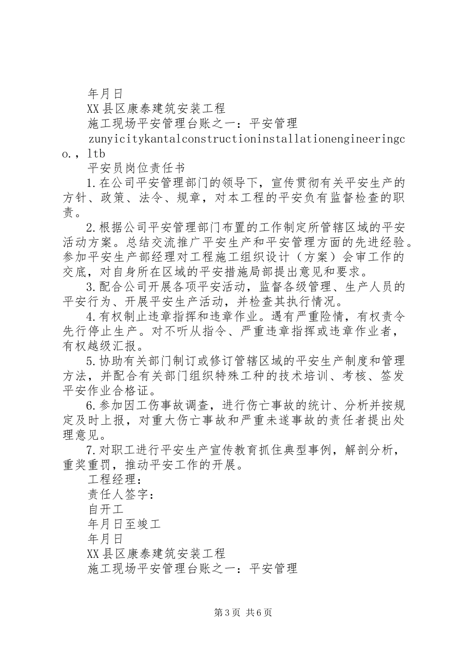 2023年项目部各级人员安全责任书.docx_第3页