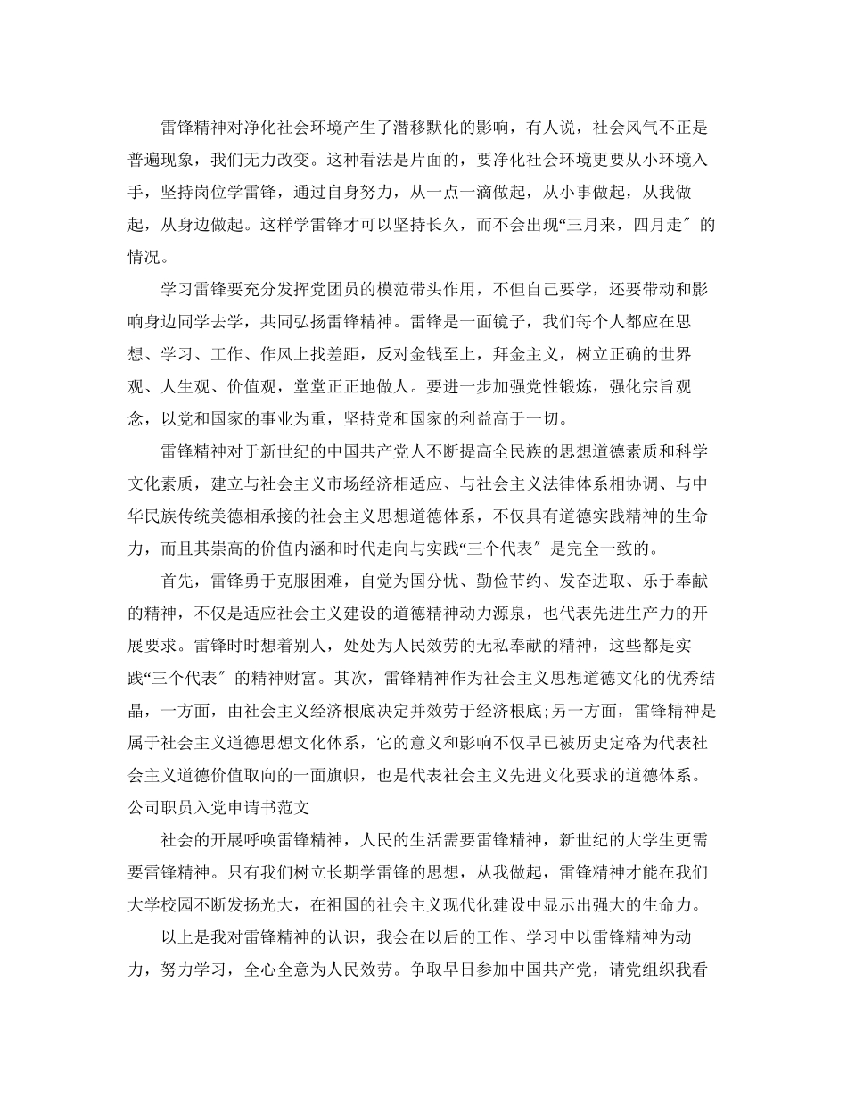 2023年公司职员入党申请书提纲2.docx_第2页