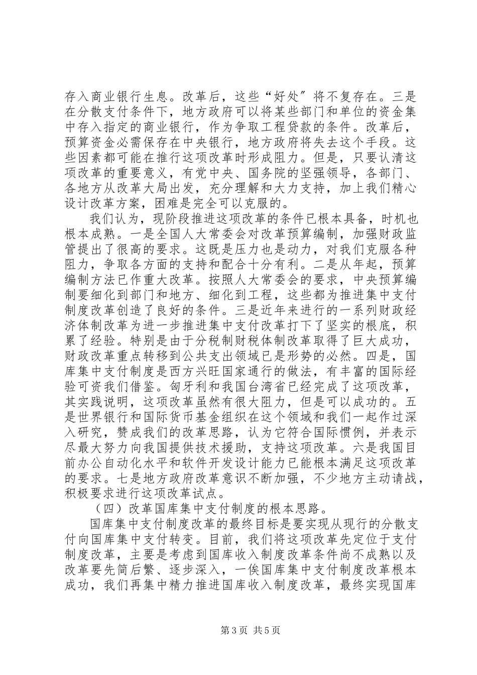 2023年国库集中支付制度改革之我见.docx_第3页