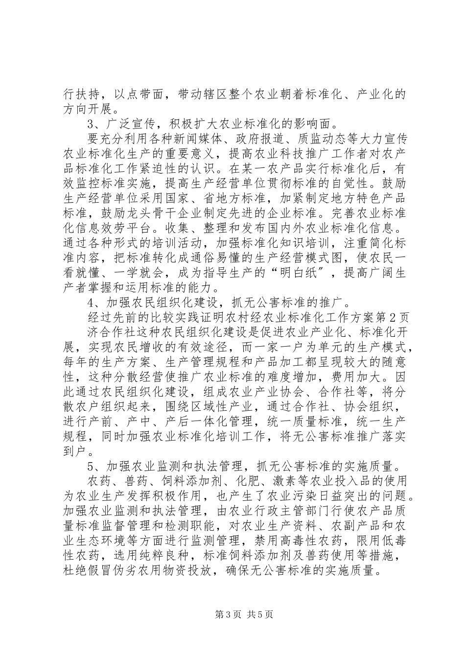 2023年农业标准化工作计划.docx_第3页