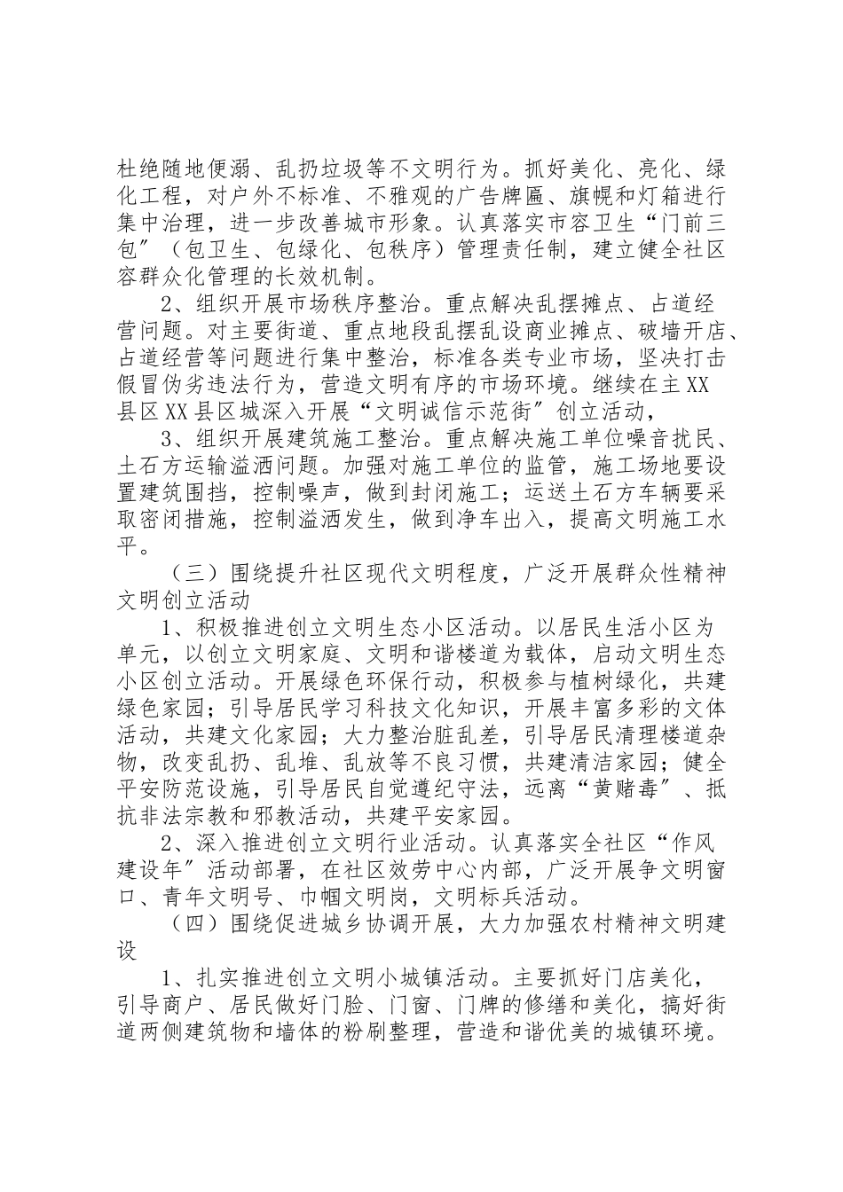 2023年创建文明城市实施方案 2.doc_第2页