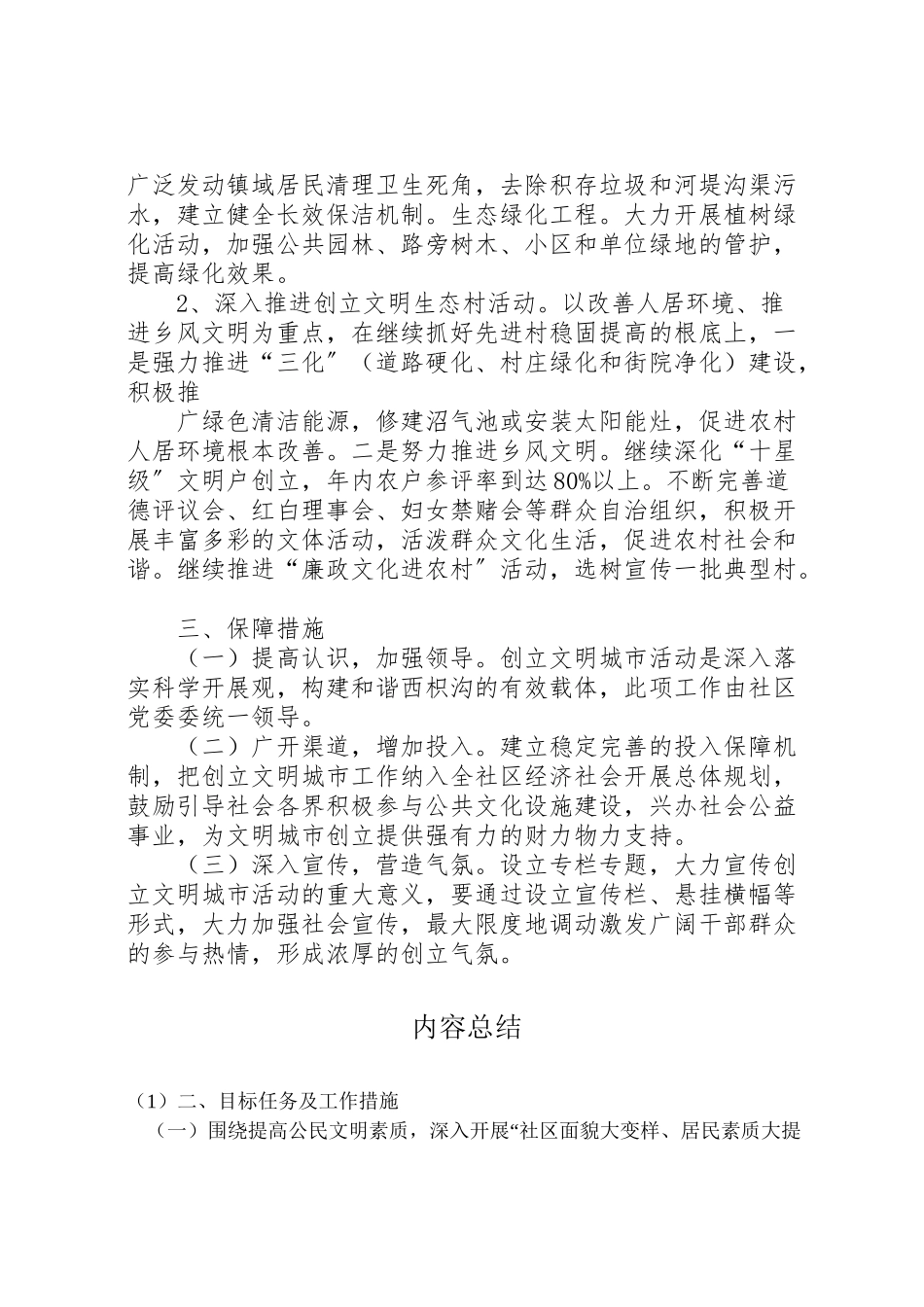 2023年创建文明城市实施方案 2.doc_第3页