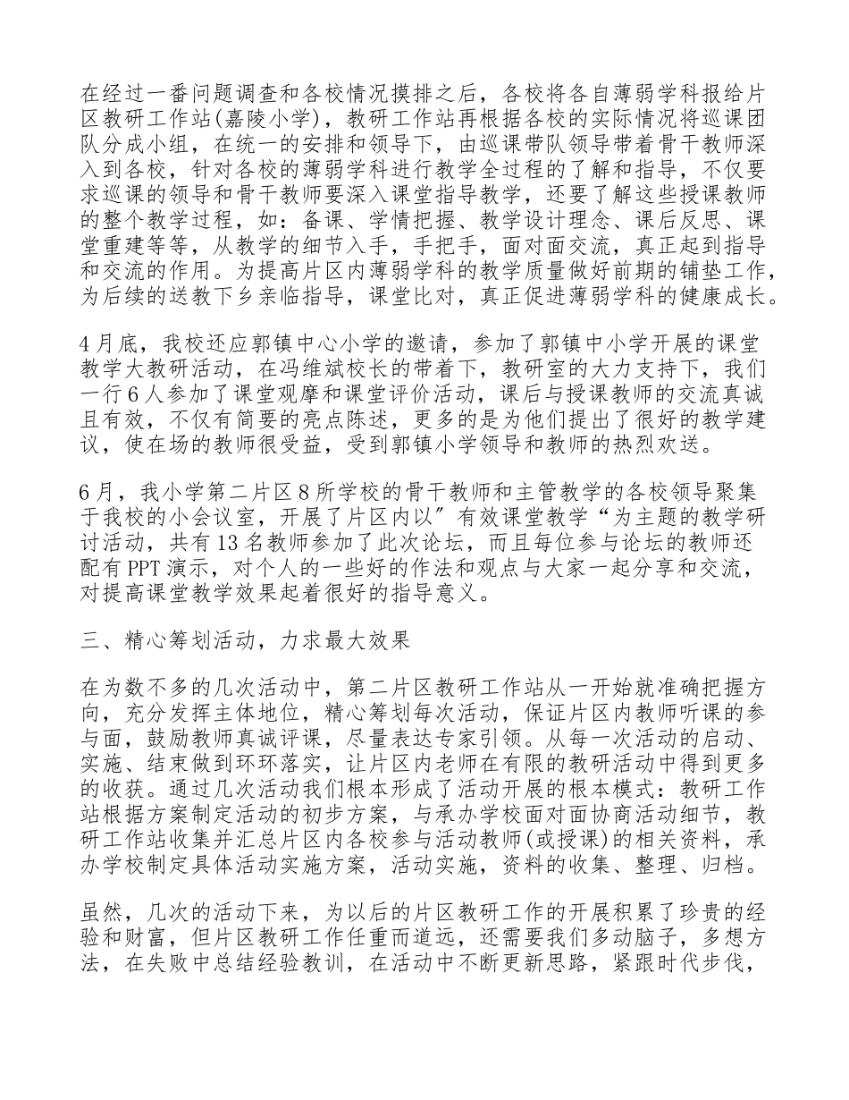 2023年有关教研活动总结.doc_第2页