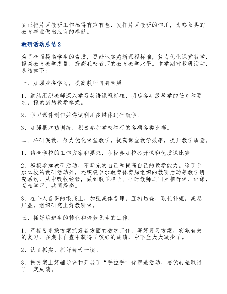 2023年有关教研活动总结.doc_第3页