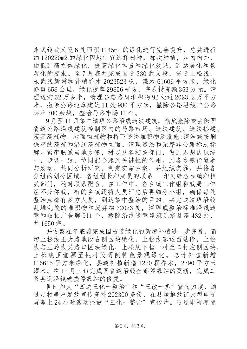 2023年交通局度生态建设工作总结.docx_第2页
