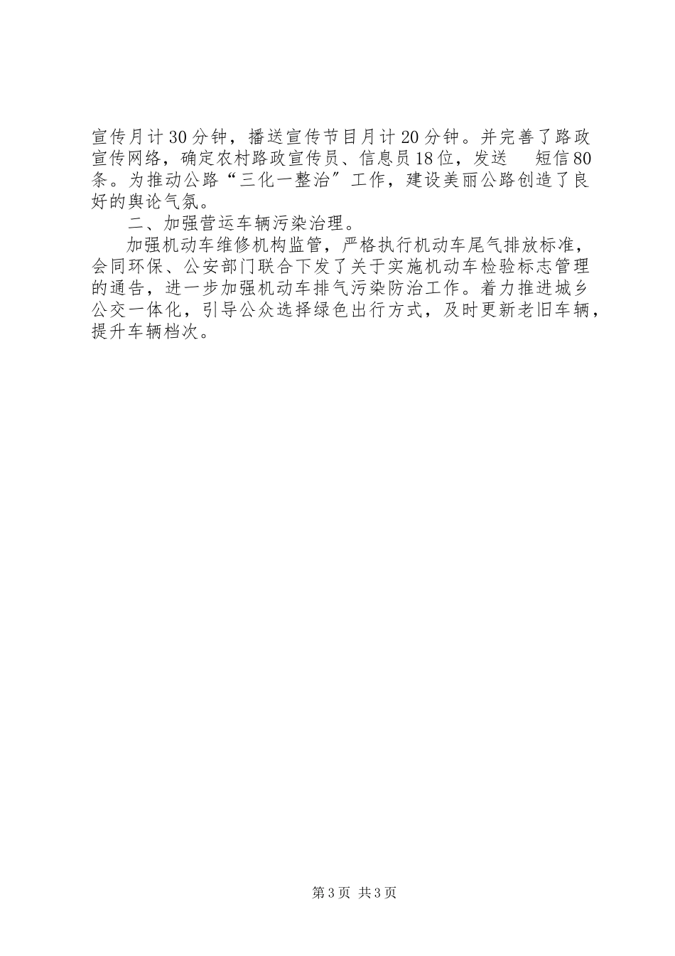 2023年交通局度生态建设工作总结.docx_第3页