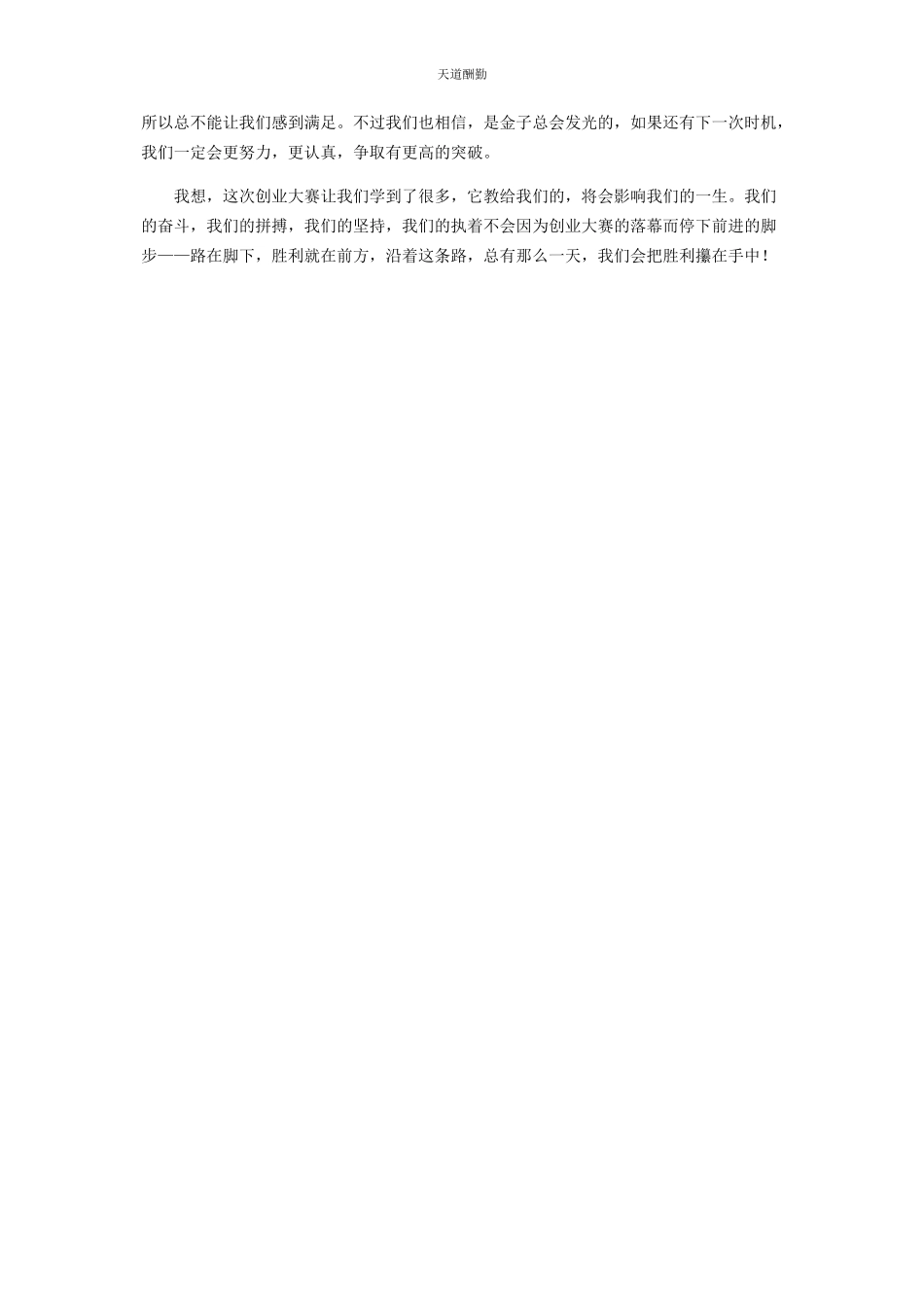 2023年大学生三创比赛参赛总结与收获.docx_第3页