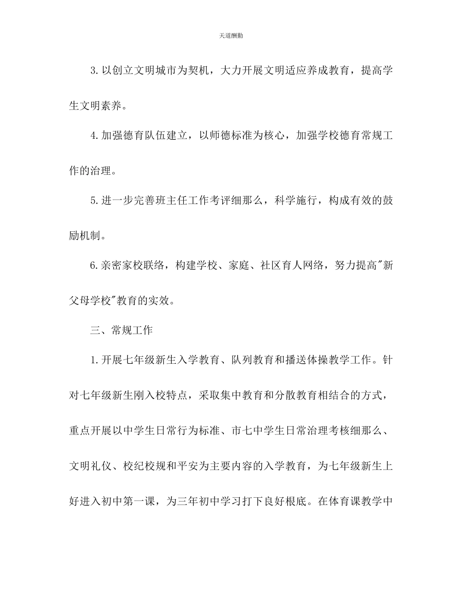 2023年中学德育处工作计划22.docx_第2页