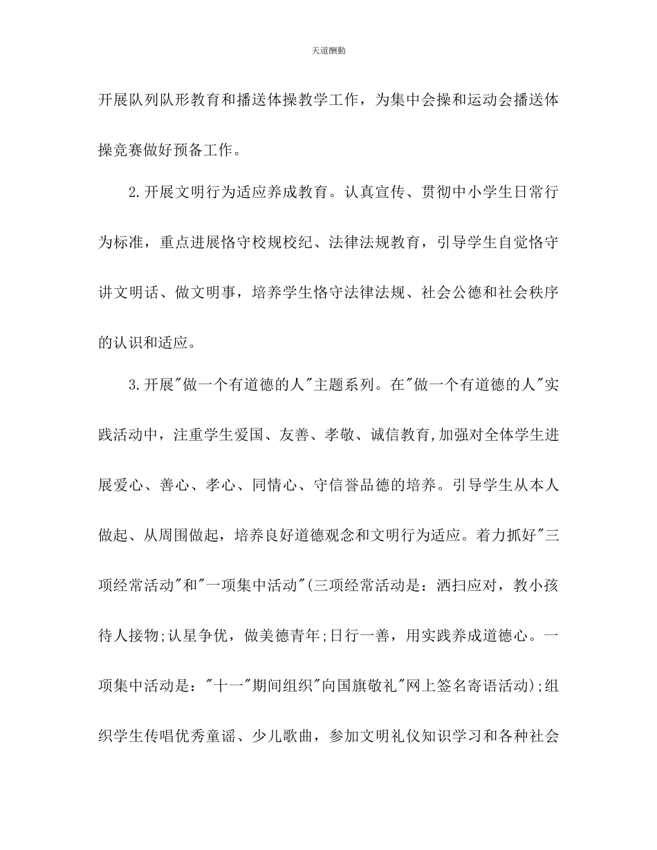 2023年中学德育处工作计划22.docx_第3页